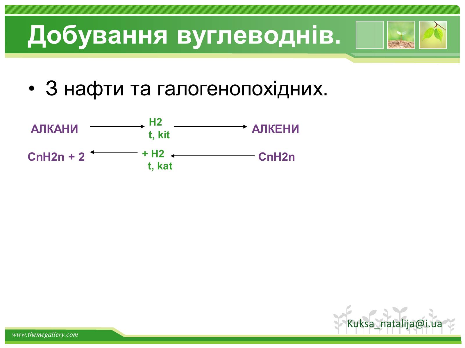 Презентація на тему «Предмет органічної хімії» - Слайд #38