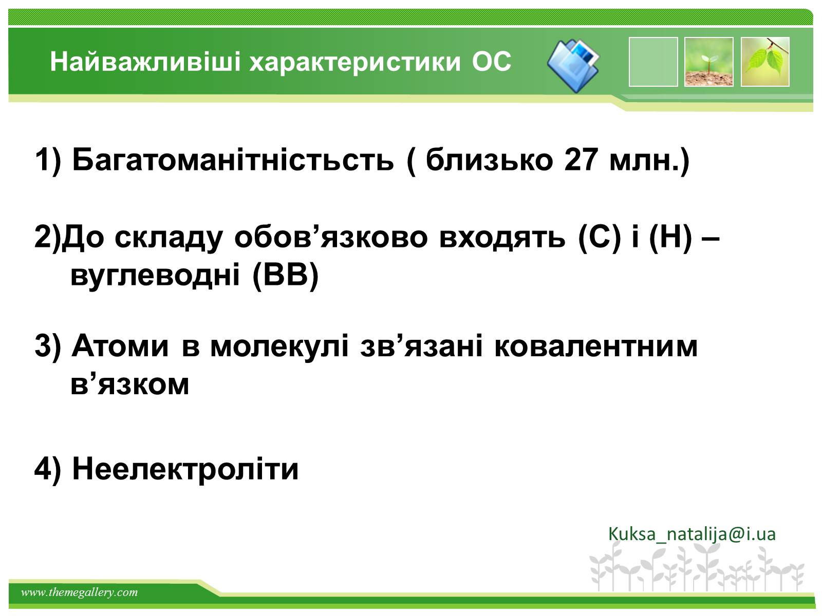 Презентація на тему «Предмет органічної хімії» - Слайд #5