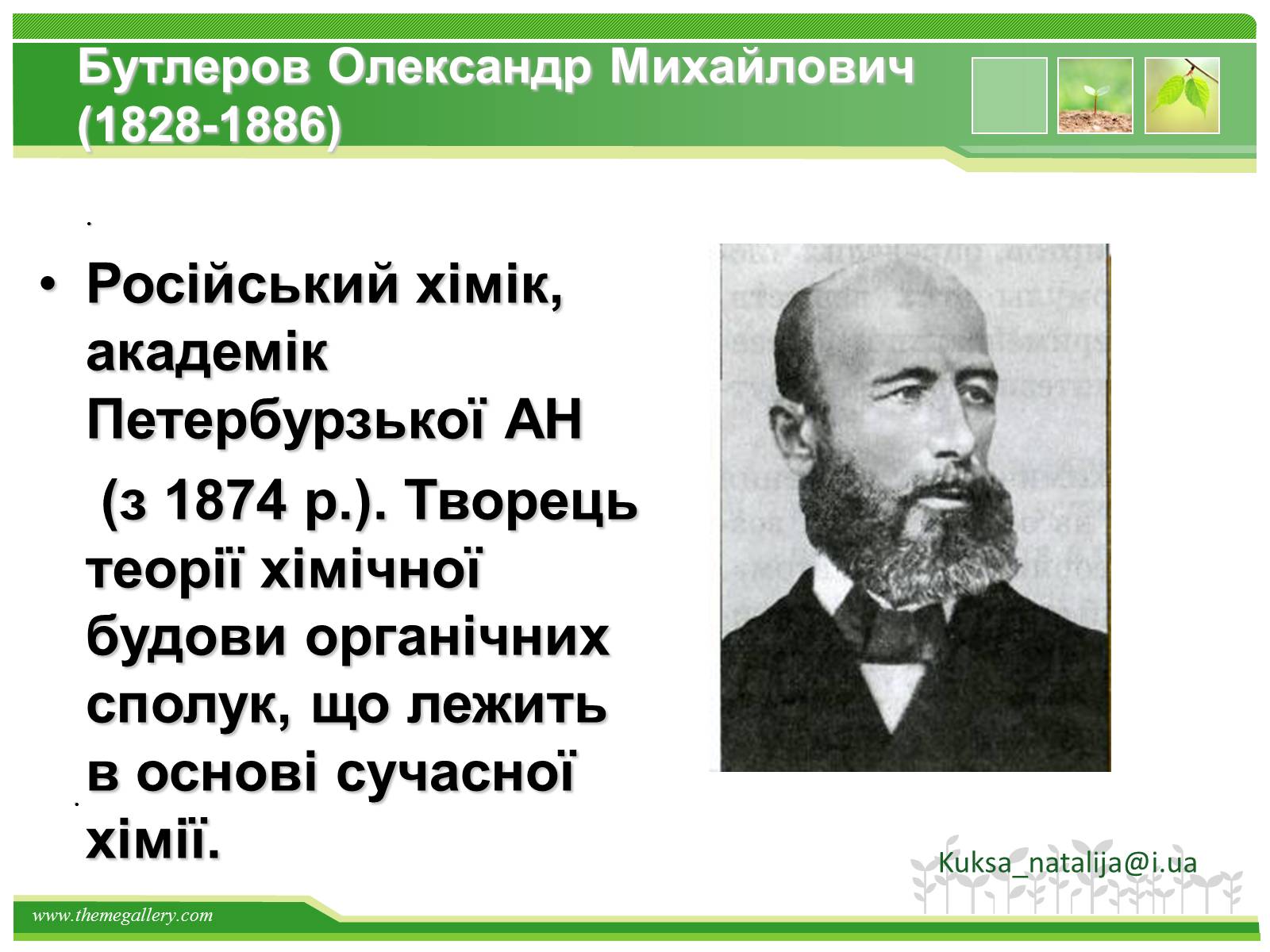 Презентація на тему «Предмет органічної хімії» - Слайд #7