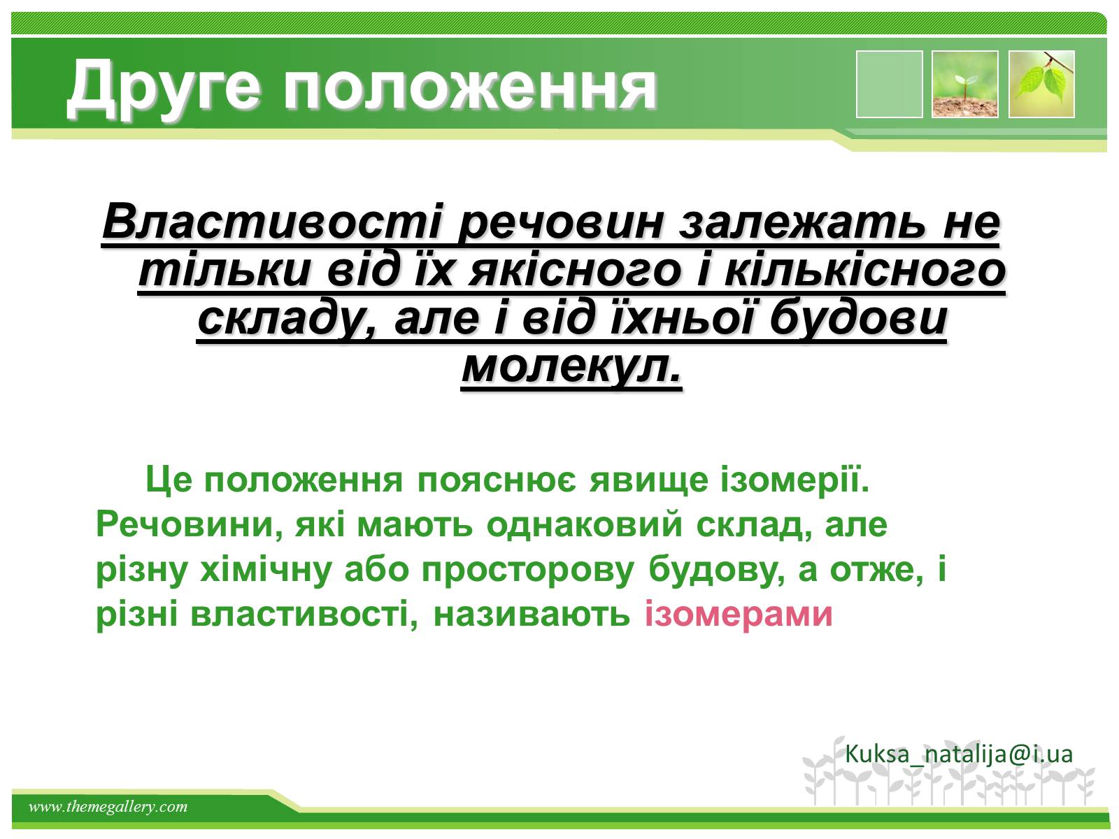 Презентація на тему «Предмет органічної хімії» - Слайд #9