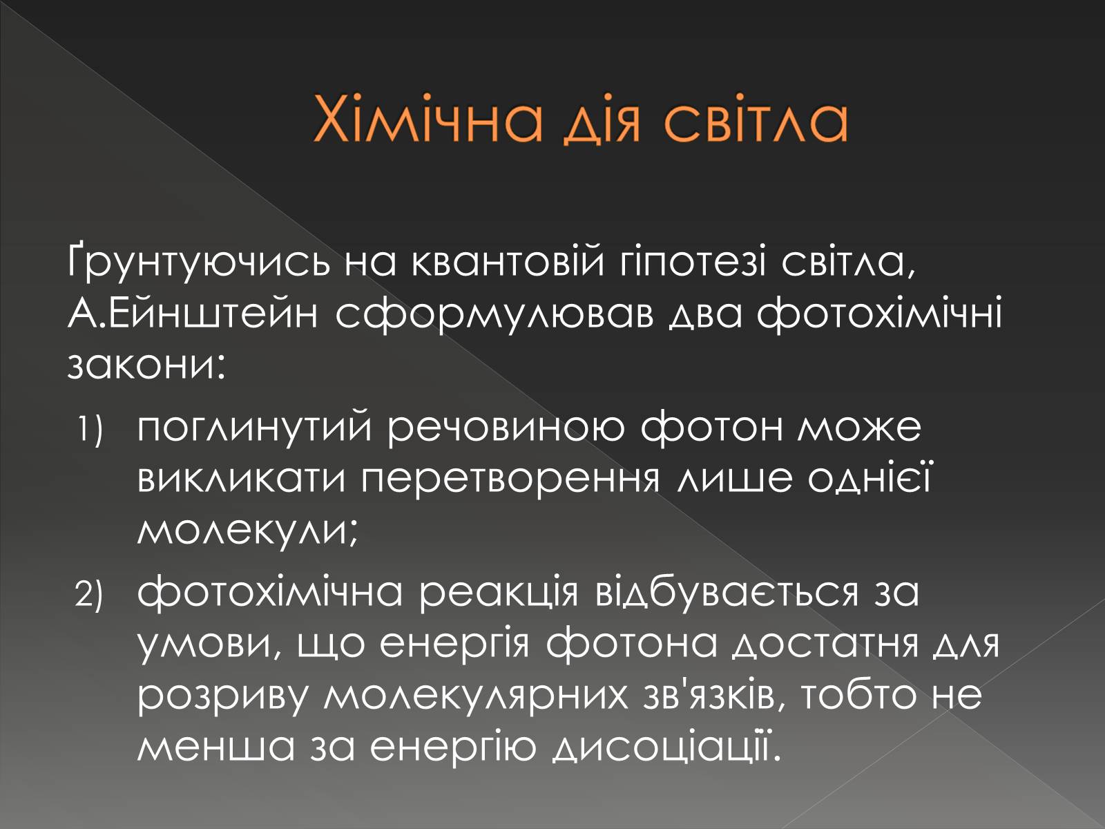 Презентація на тему «Хімічна дія світла» - Слайд #4