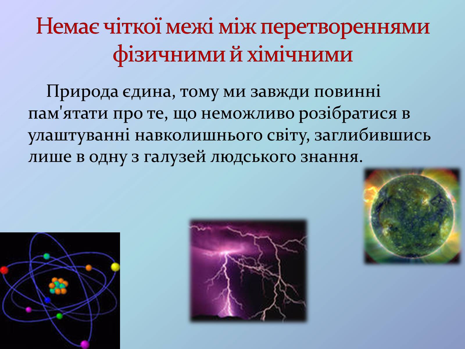 Презентація на тему «Місце хімії серед наук про природу» (варіант 3) - Слайд #5