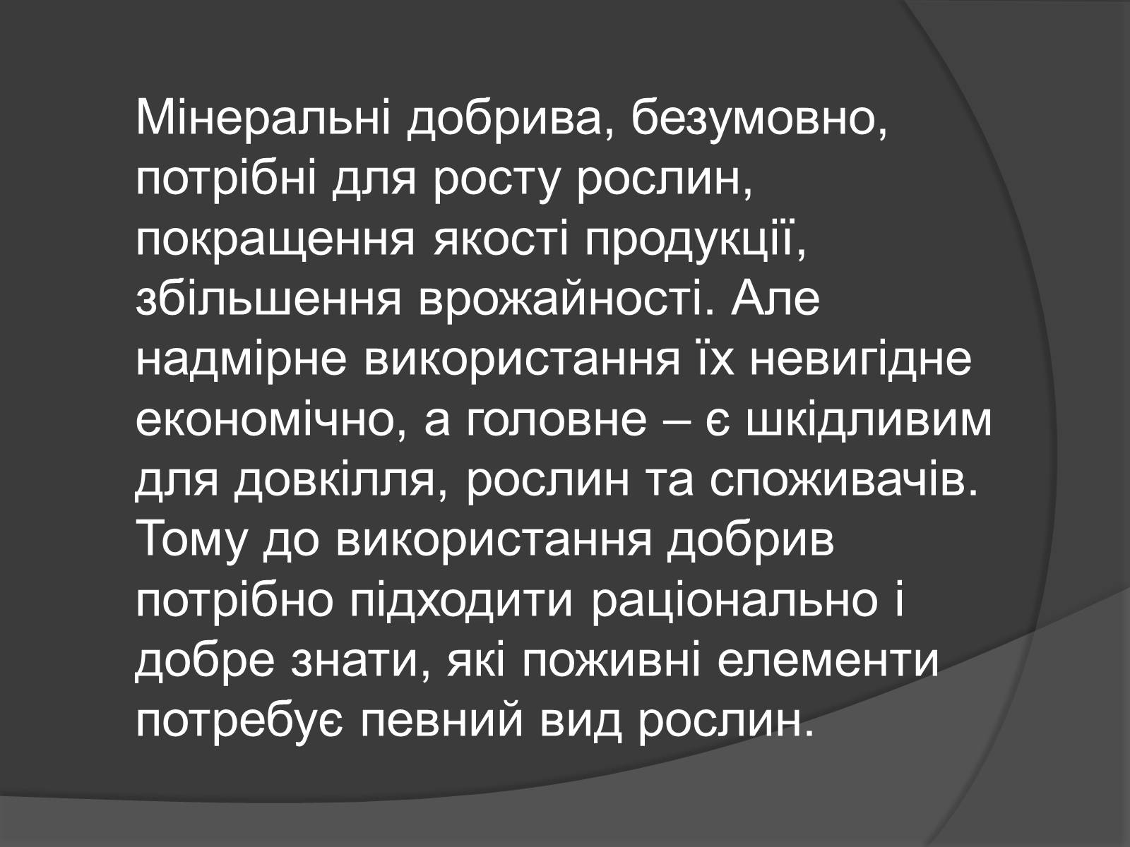 Презентація на тему «Мінеральні добрива» (варіант 10) - Слайд #10