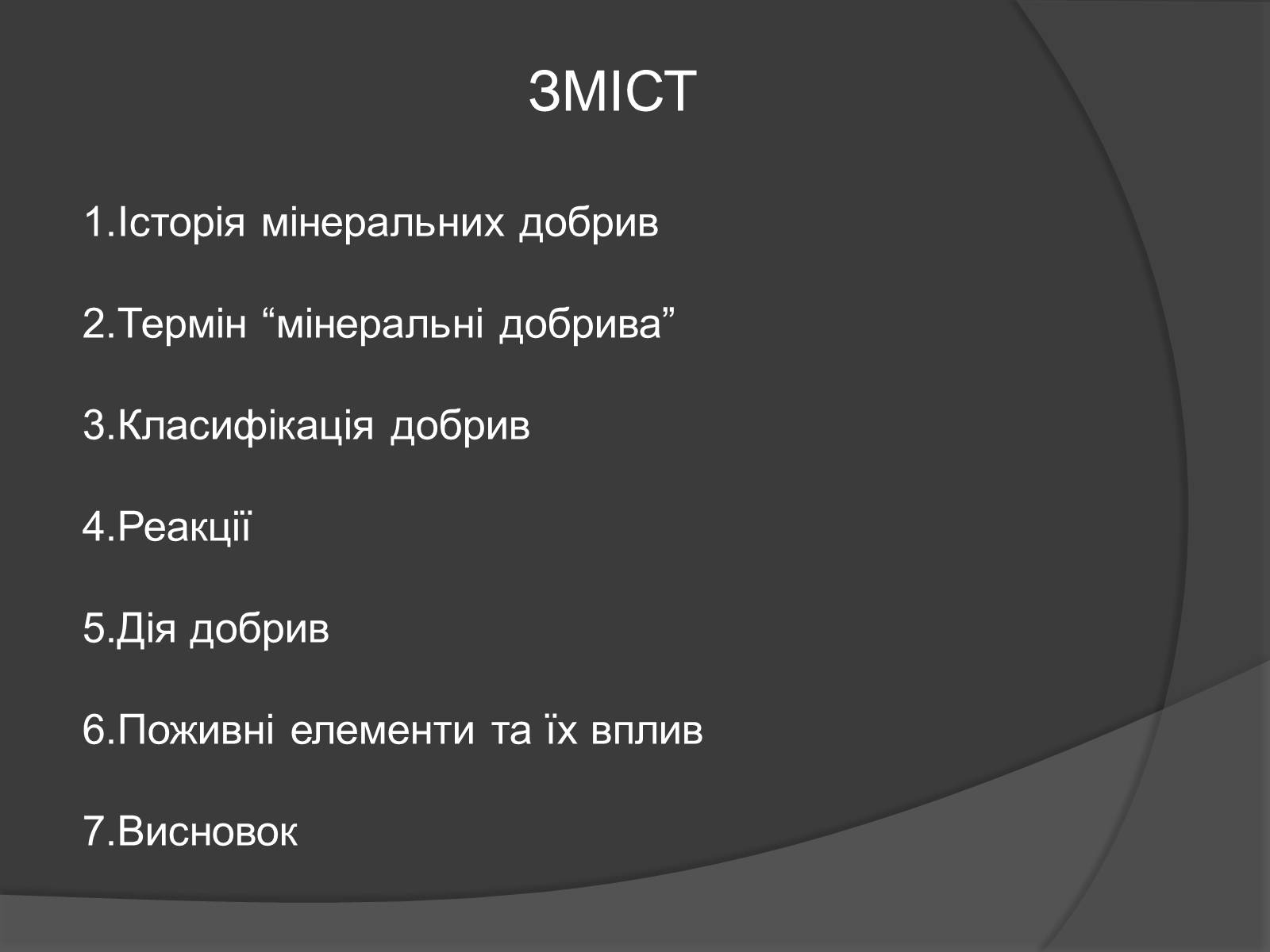 Презентація на тему «Мінеральні добрива» (варіант 10) - Слайд #2