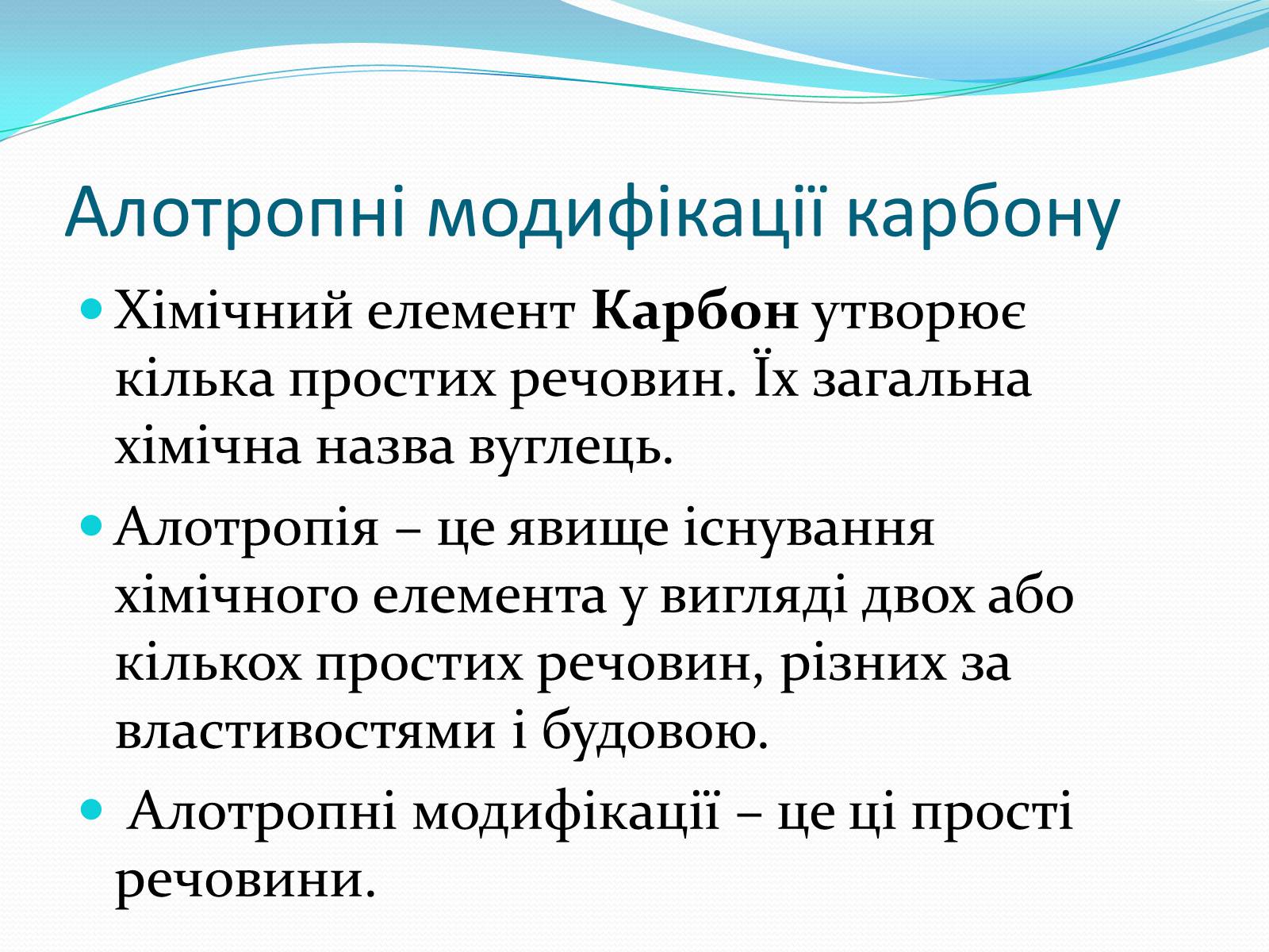 Презентація на тему «Алотропні модифікації карбону» (варіант 2) - Слайд #2