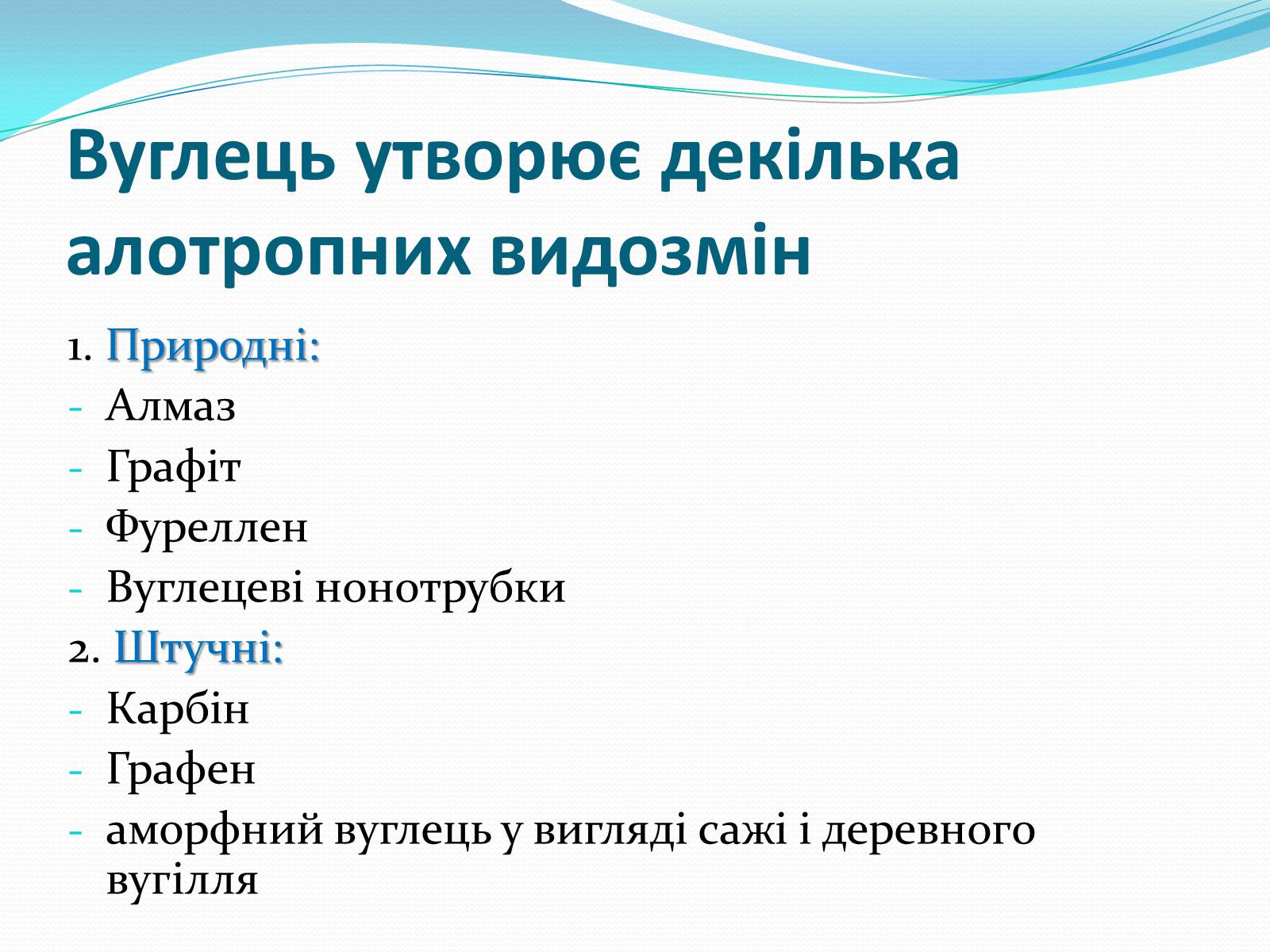 Презентація на тему «Алотропні модифікації карбону» (варіант 2) - Слайд #3