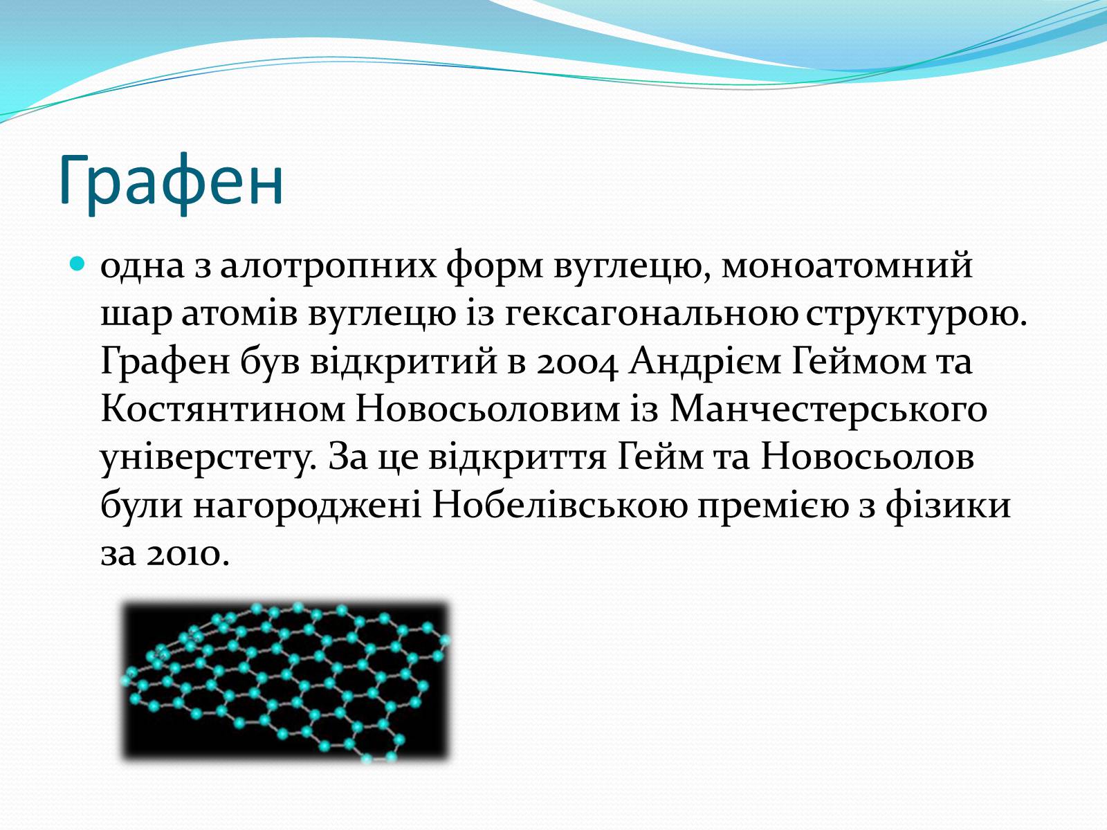 Презентація на тему «Алотропні модифікації карбону» (варіант 2) - Слайд #9