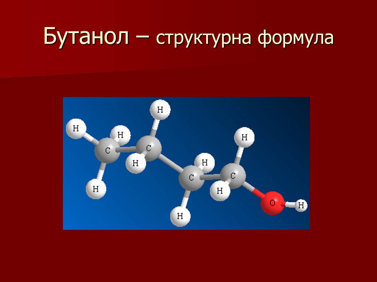 Презентація на тему «Одноатомні спирти» - Слайд #11