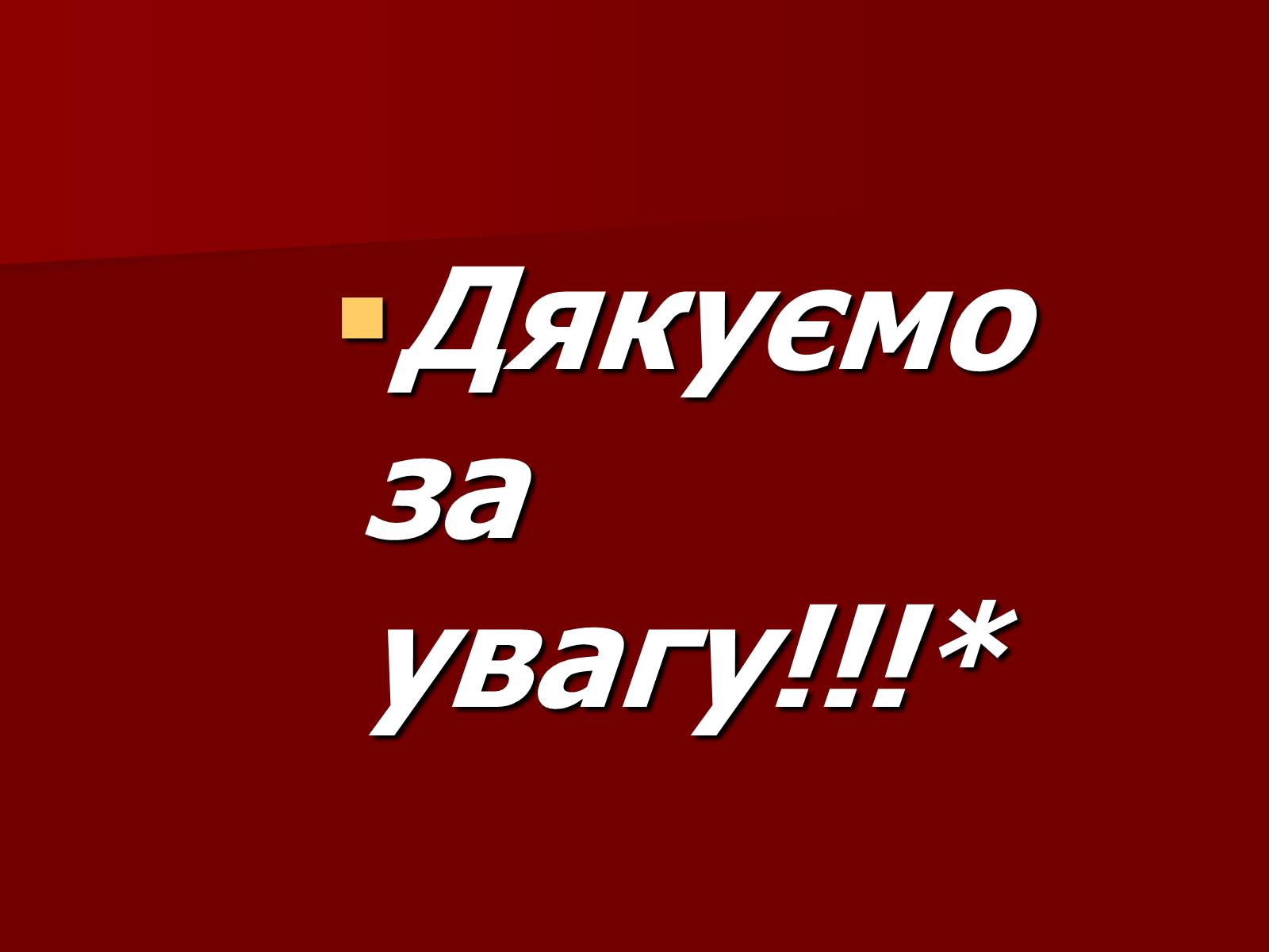 Презентація на тему «Одноатомні спирти» - Слайд #14