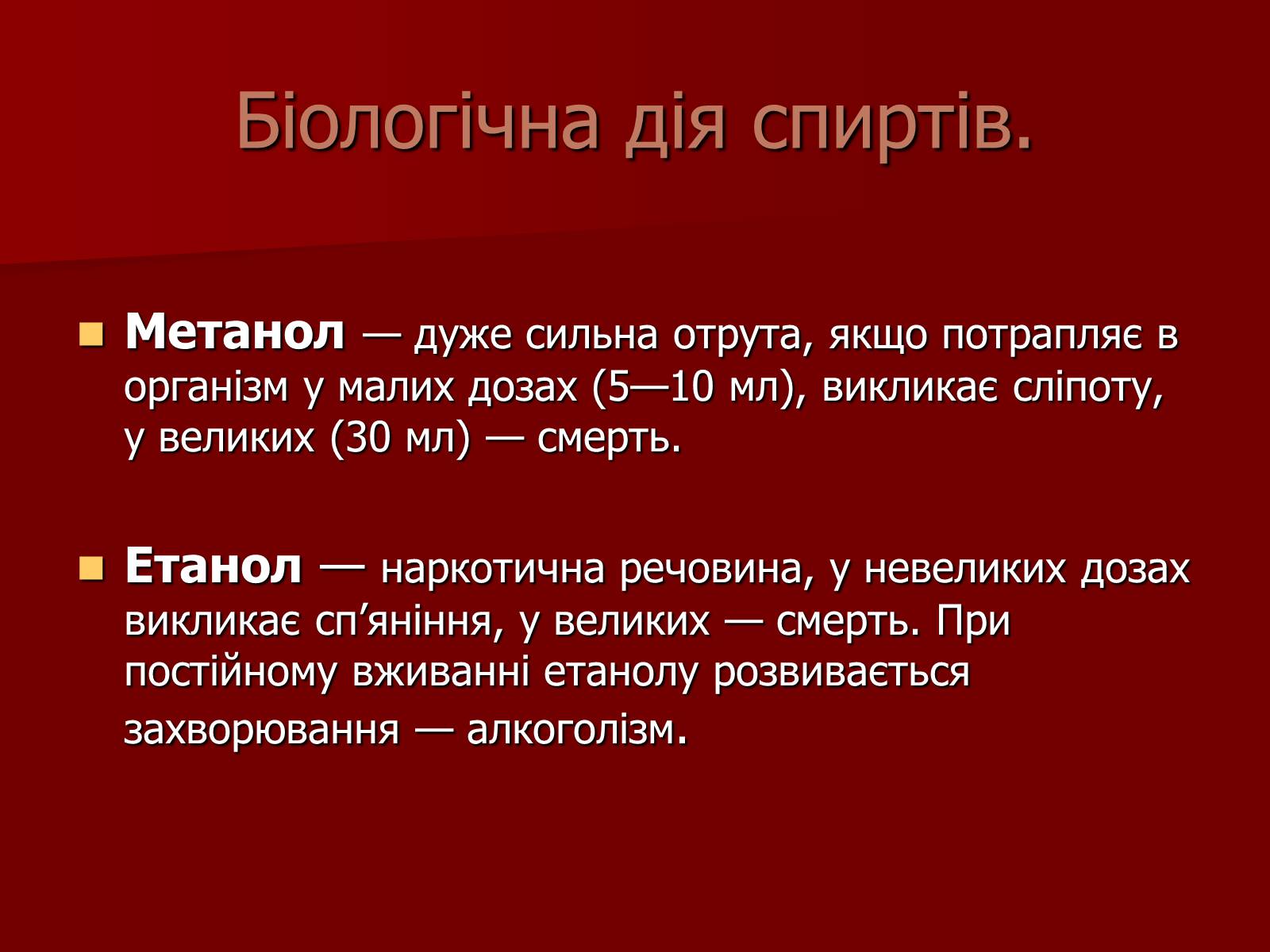 Презентація на тему «Одноатомні спирти» - Слайд #6