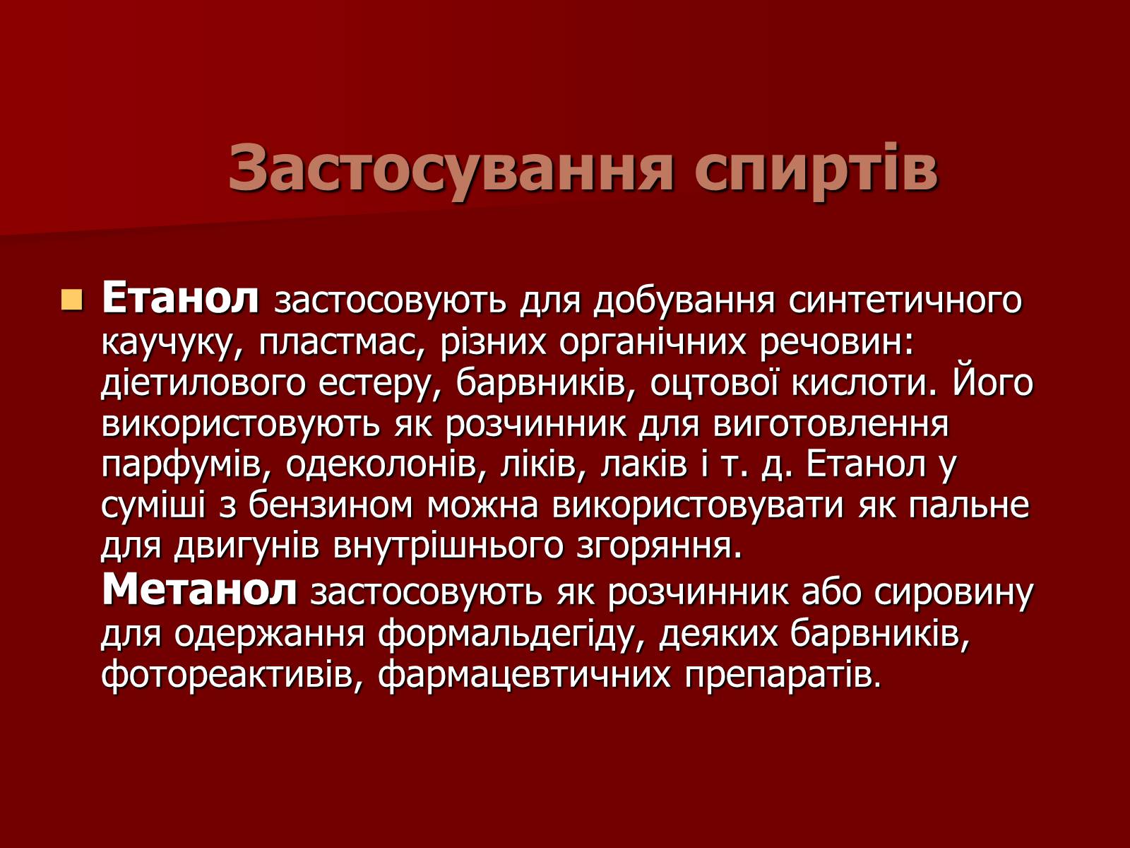 Презентація на тему «Одноатомні спирти» - Слайд #7