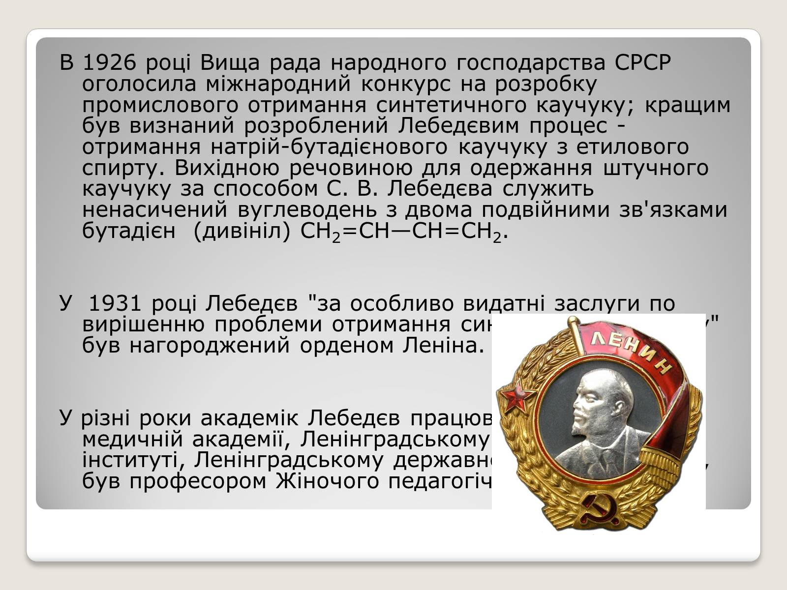 Презентація на тему «Видатні хіміки Росії» - Слайд #14