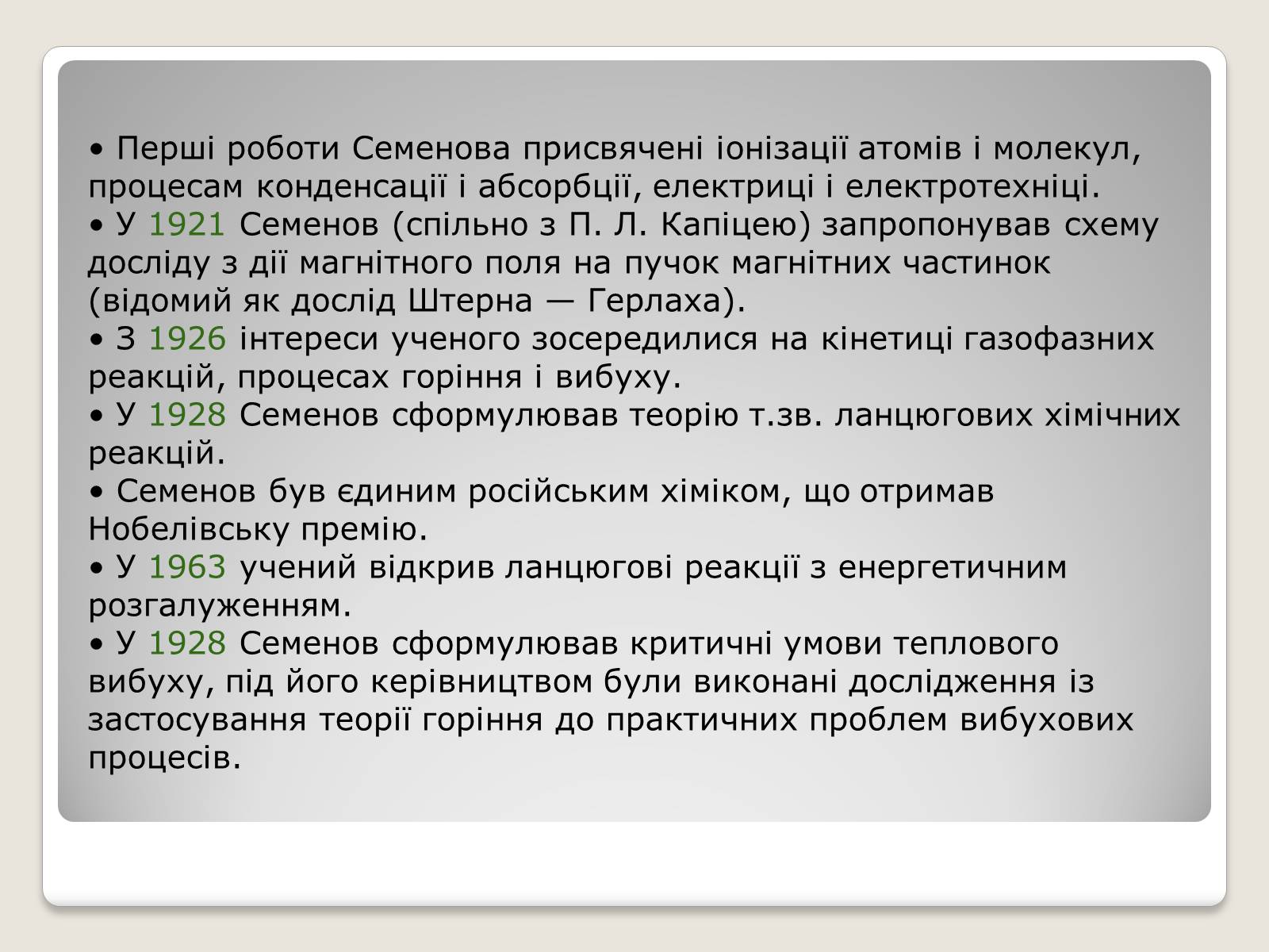 Презентація на тему «Видатні хіміки Росії» - Слайд #16