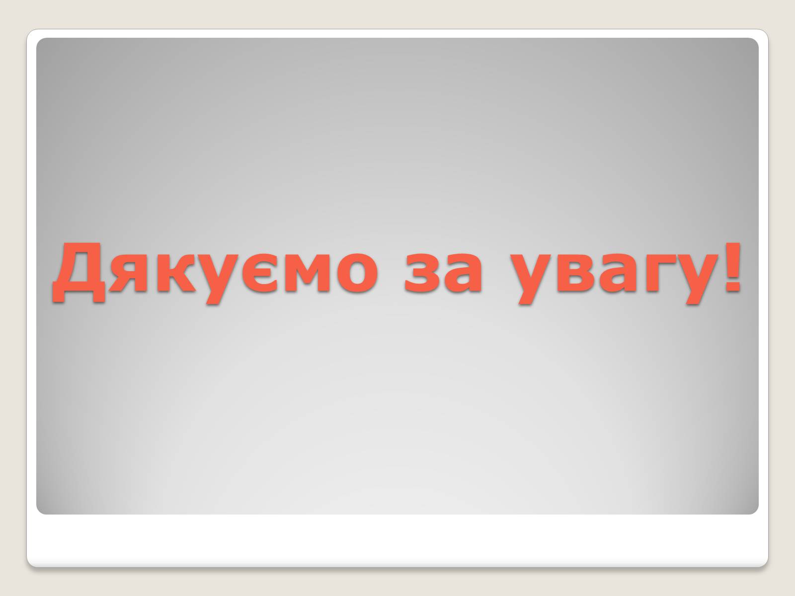 Презентація на тему «Видатні хіміки Росії» - Слайд #21