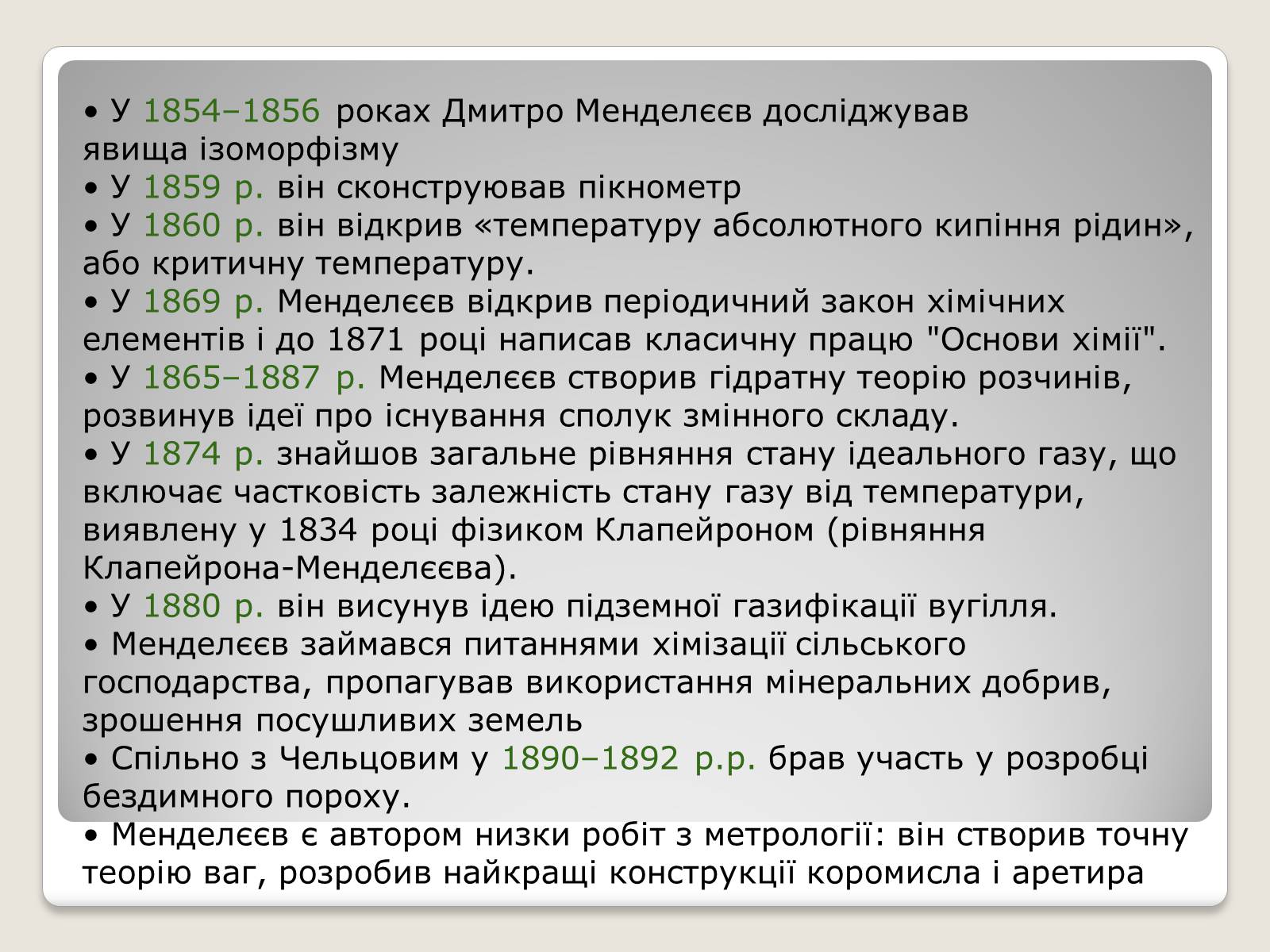 Презентація на тему «Видатні хіміки Росії» - Слайд #3