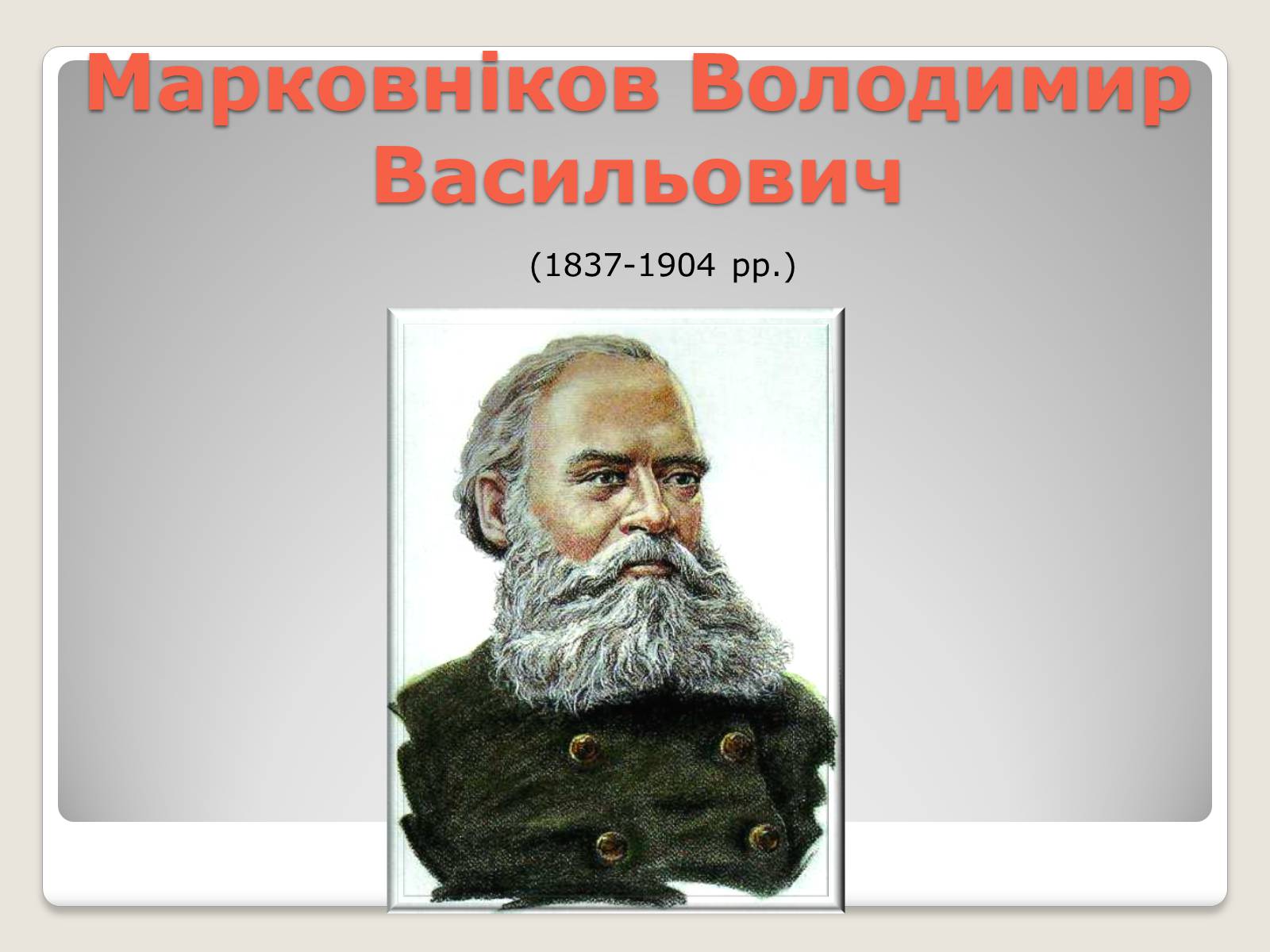 Презентація на тему «Видатні хіміки Росії» - Слайд #4