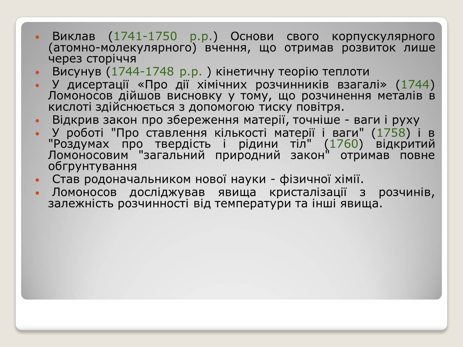 Презентація на тему «Видатні хіміки Росії» - Слайд #9