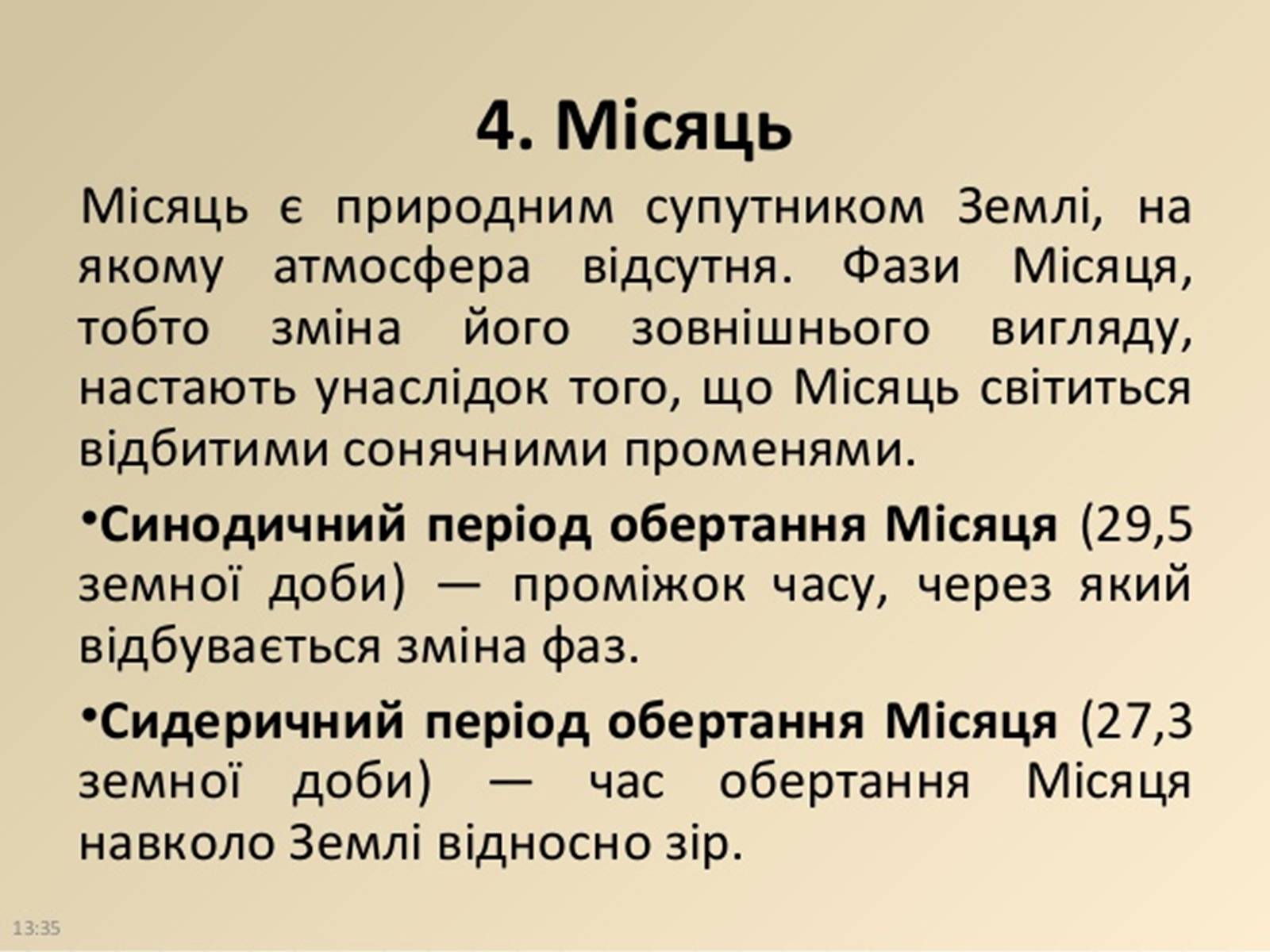 Презентація на тему «Земля і Місяць» (варіант 2) - Слайд #4