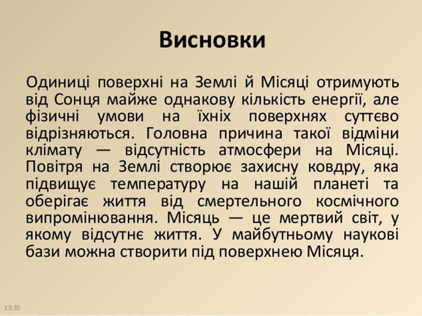 Презентація на тему «Земля і Місяць» (варіант 2) - Слайд #8