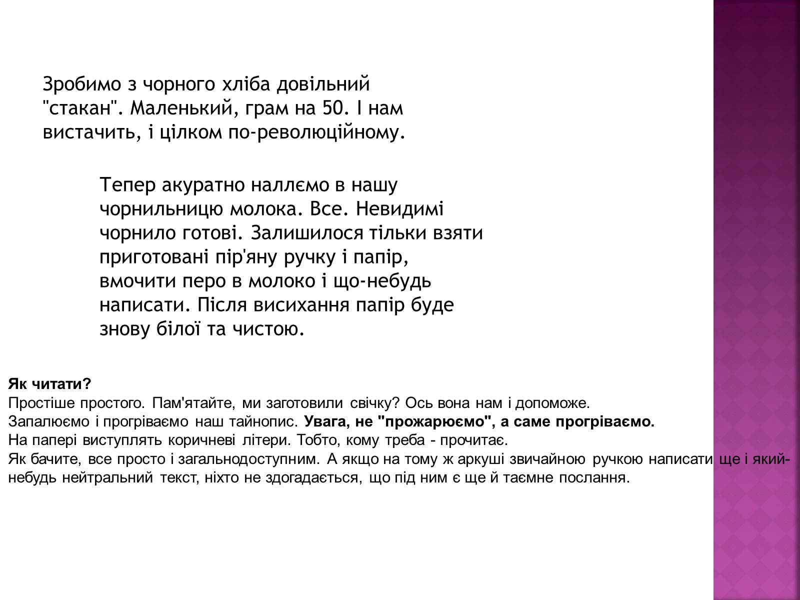 Презентація на тему «Невидимі чорнила» - Слайд #20