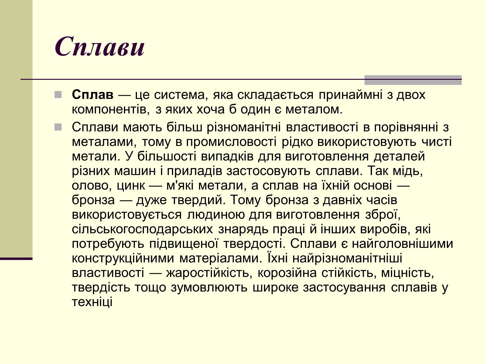 Презентація на тему «Чорна металургія. Сплави» - Слайд #12