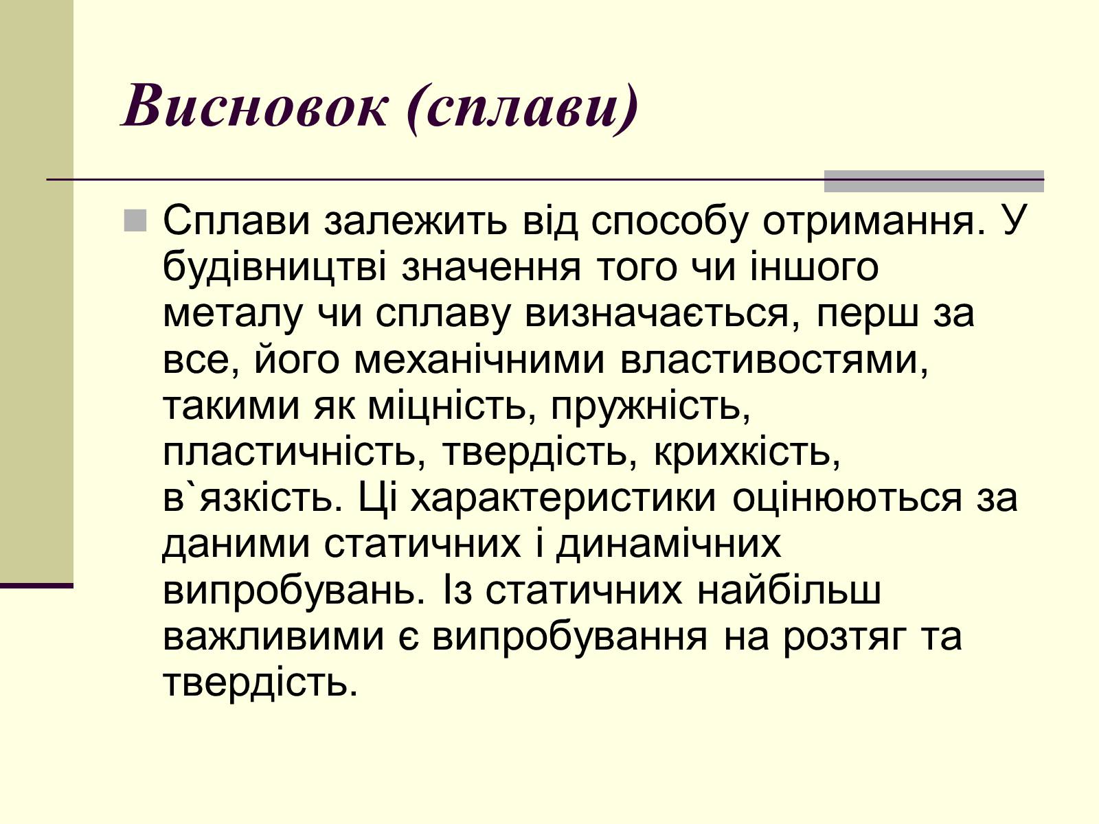 Презентація на тему «Чорна металургія. Сплави» - Слайд #18