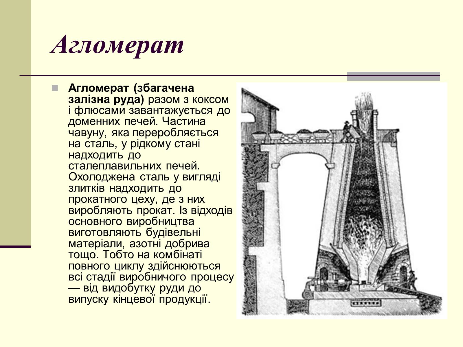 Презентація на тему «Чорна металургія. Сплави» - Слайд #5