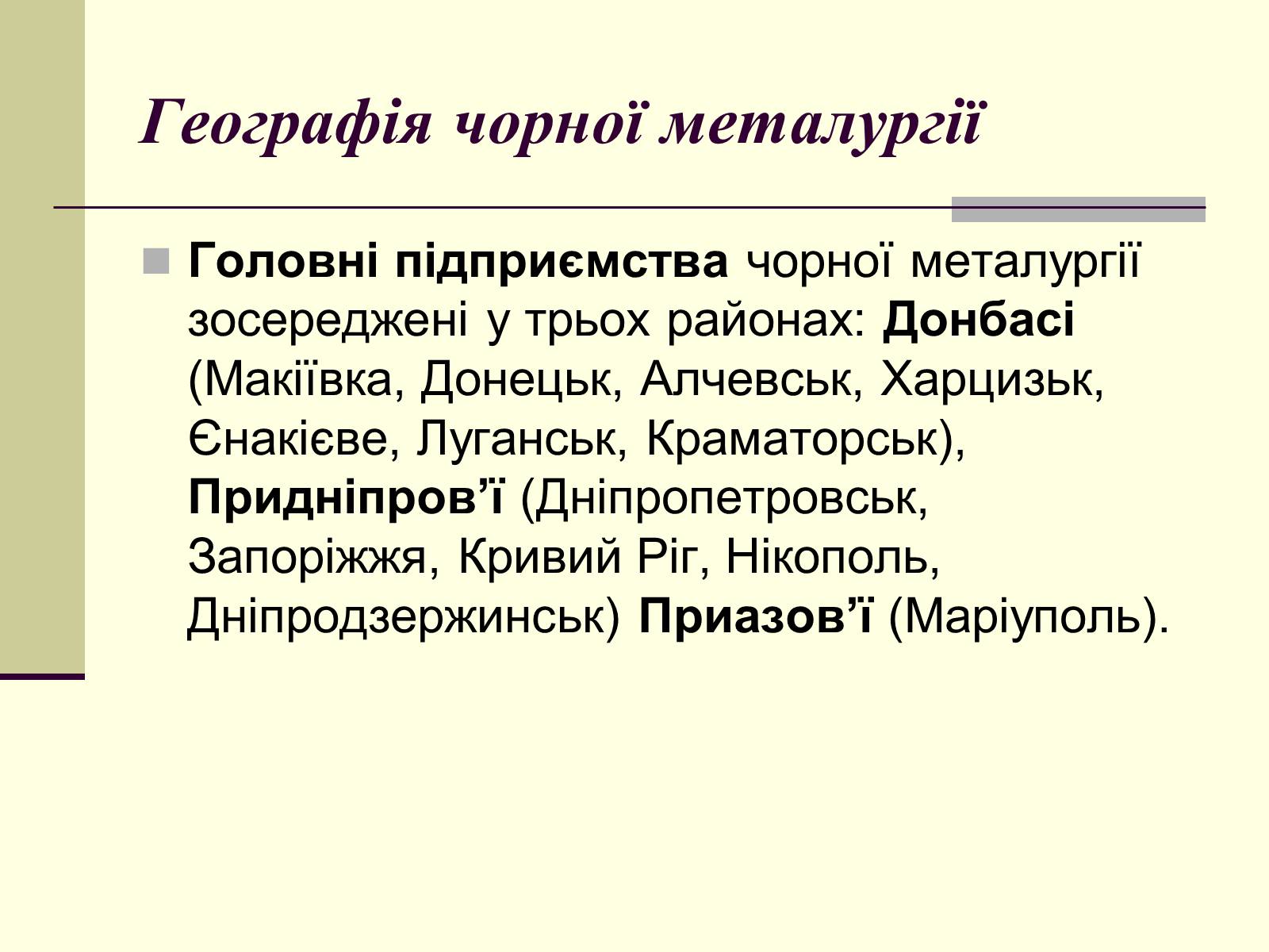 Презентація на тему «Чорна металургія. Сплави» - Слайд #7