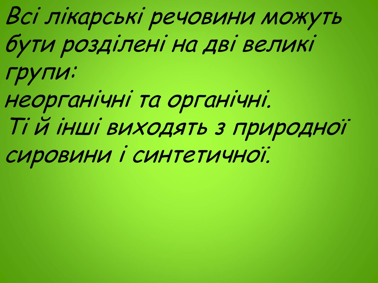 Презентація на тему «Хімія в медицині» (варіант 2) - Слайд #3