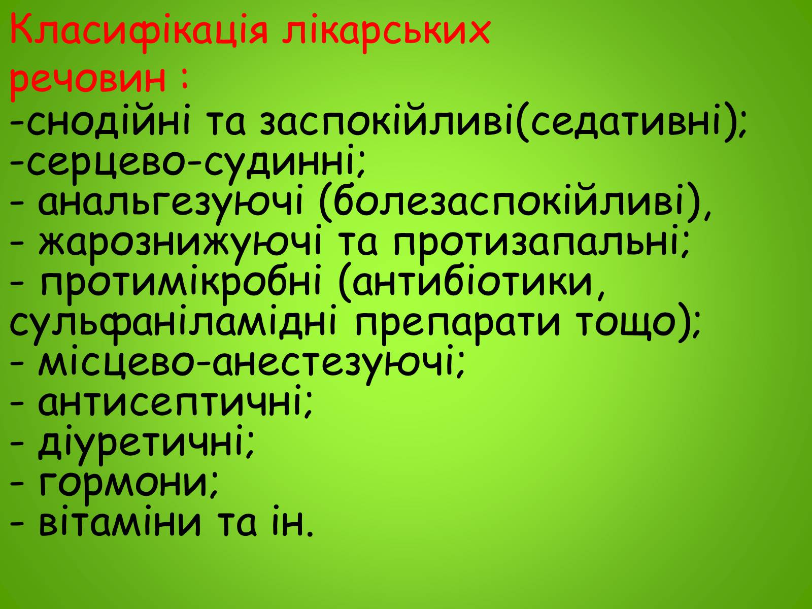 Презентація на тему «Хімія в медицині» (варіант 2) - Слайд #5