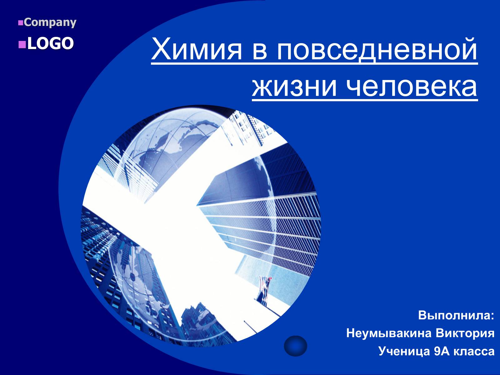 Презентація на тему «Химия в повседневной жизни человека» - Слайд #1