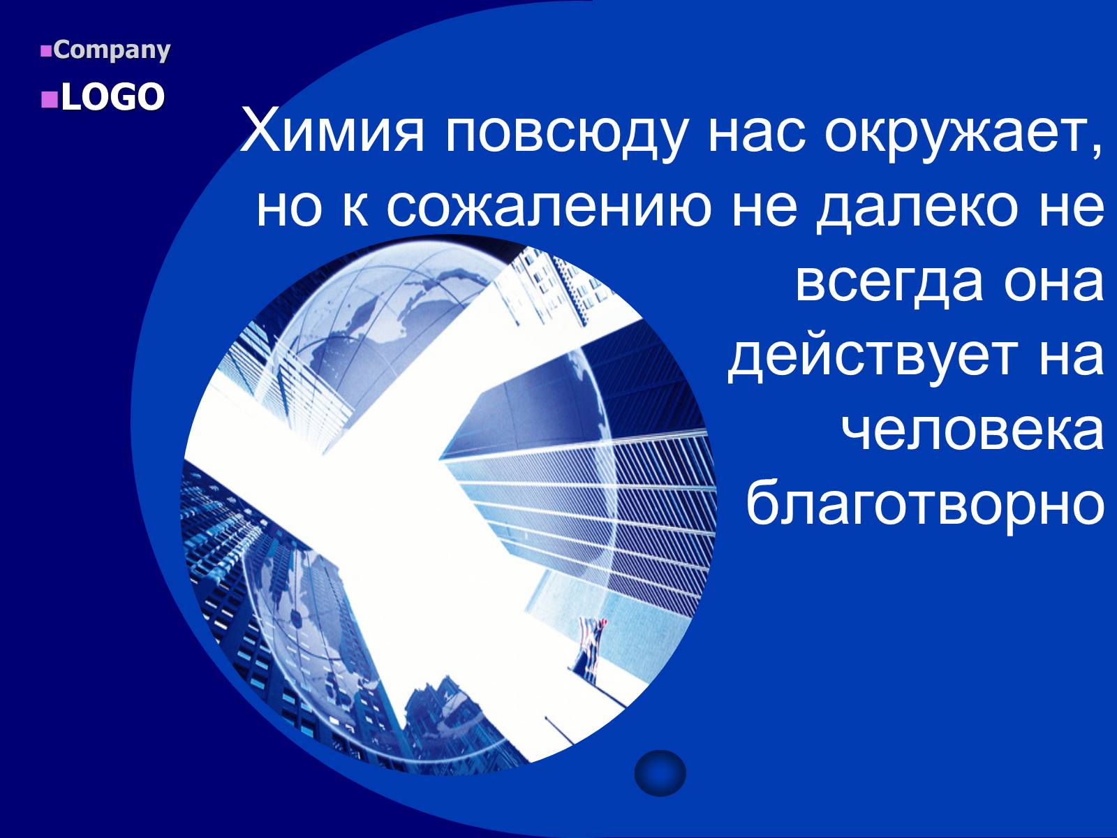 Презентація на тему «Химия в повседневной жизни человека» - Слайд #12