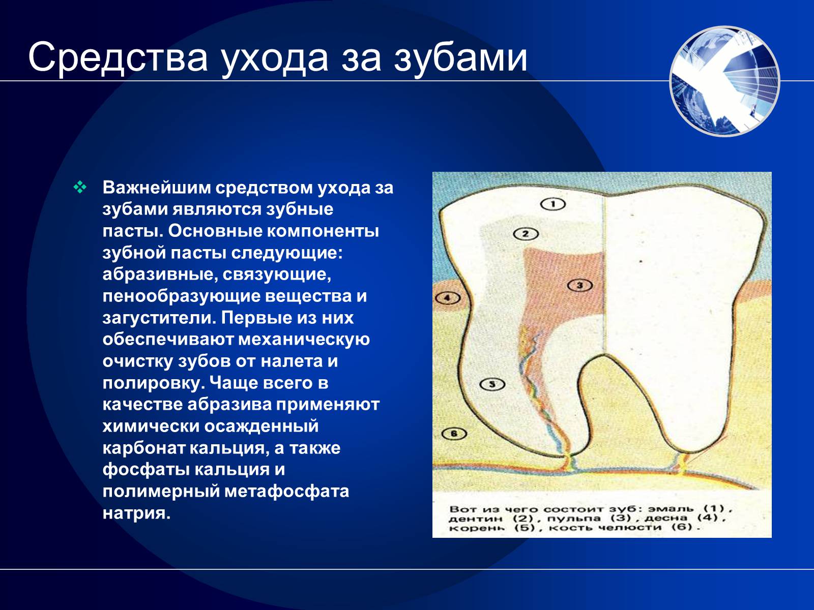 Презентація на тему «Химия в повседневной жизни человека» - Слайд #7