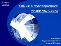 Презентація на тему «Химия в повседневной жизни человека»