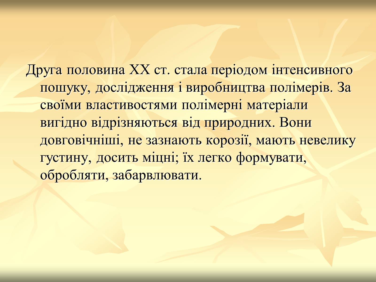 Презентація на тему «Органічні речовини як основа сучасних матеріалів» (варіант 3) - Слайд #2