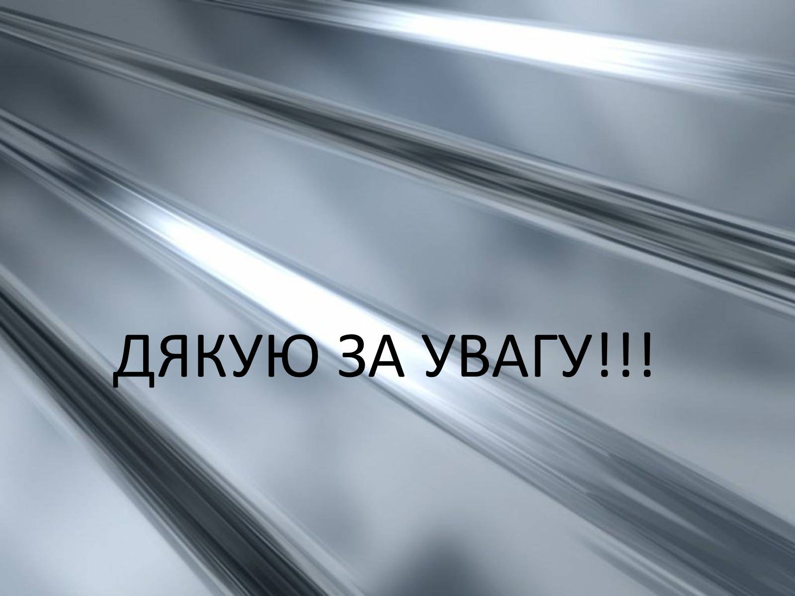 Презентація на тему «Хімічні основи виробництва чавуну і сталі» - Слайд #18