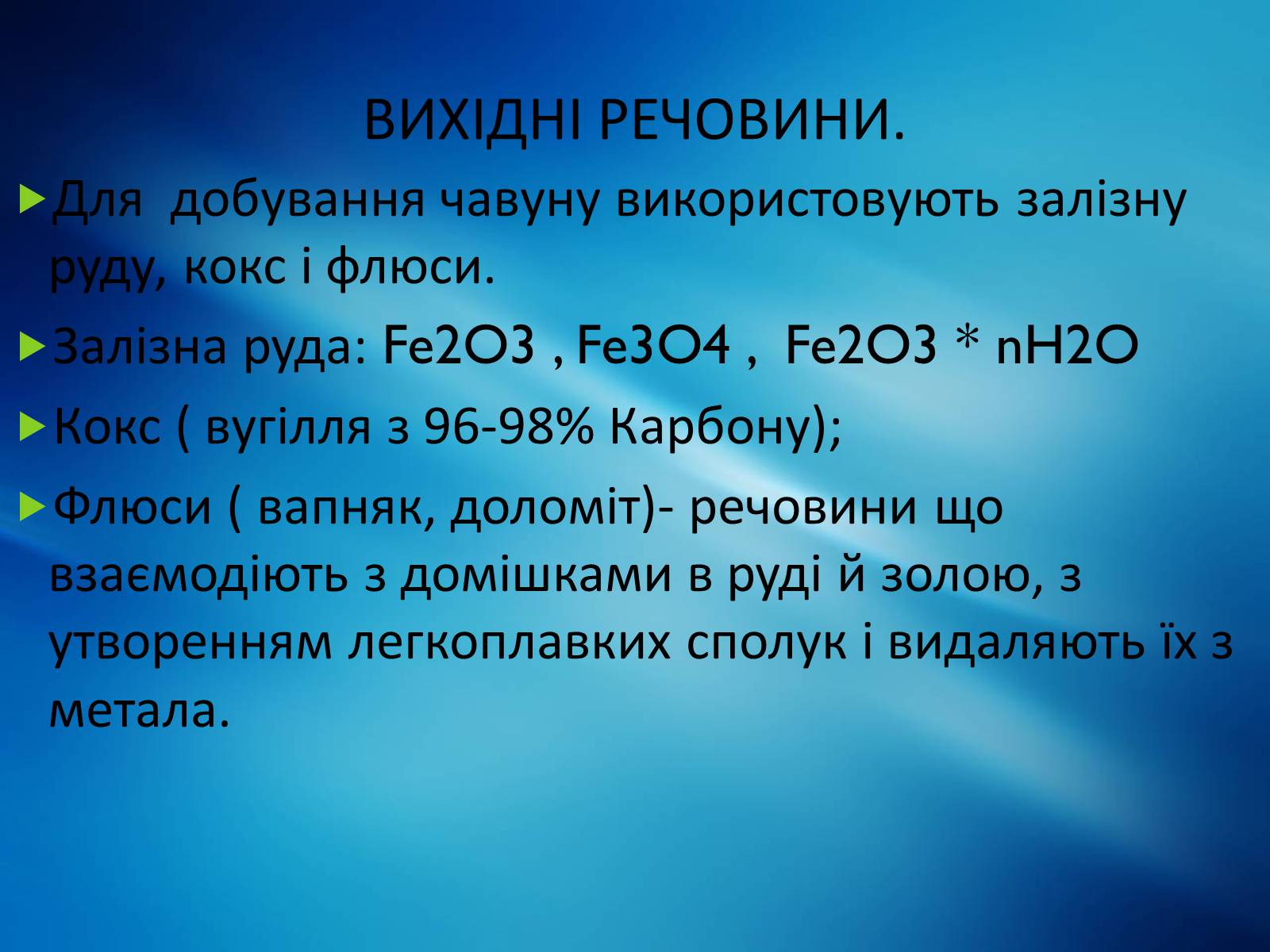 Презентація на тему «Хімічні основи виробництва чавуну і сталі» - Слайд #3