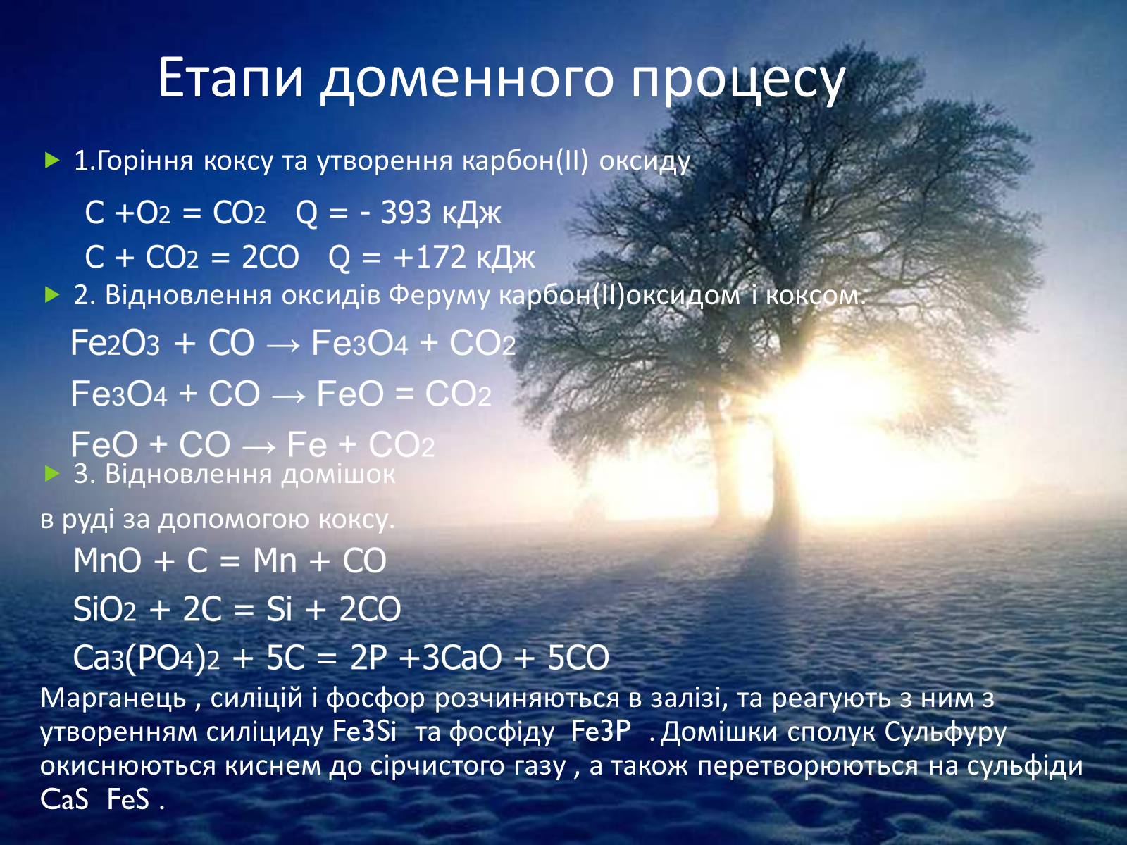 Презентація на тему «Хімічні основи виробництва чавуну і сталі» - Слайд #6