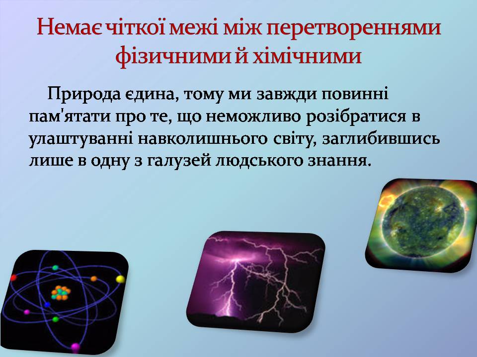 Презентація на тему «Місце хімії серед наук про природу» (варіант 4) - Слайд #3