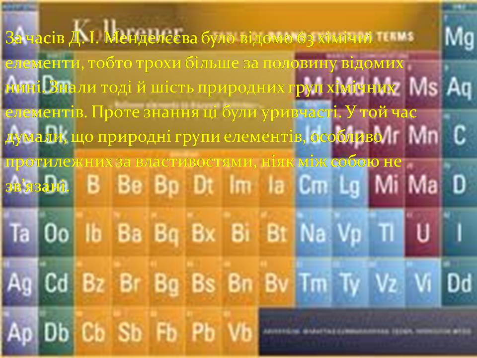 Презентація на тему «Місце хімії серед наук про природу» (варіант 4) - Слайд #5