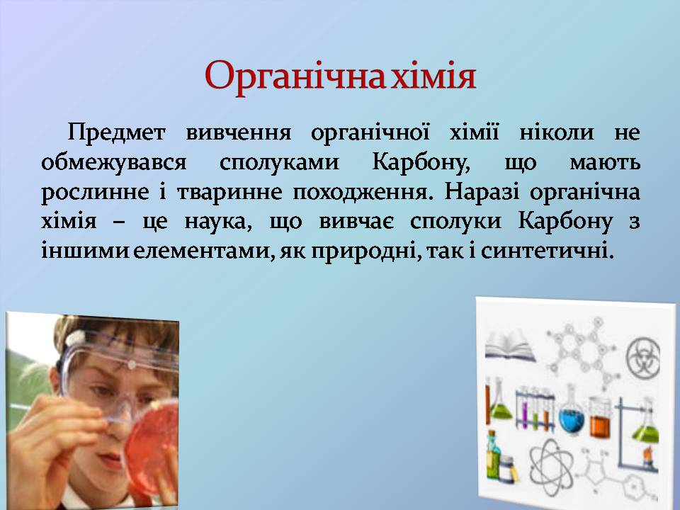 Презентація на тему «Місце хімії серед наук про природу» (варіант 4) - Слайд #7