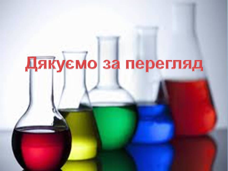 Презентація на тему «Місце хімії серед наук про природу» (варіант 4) - Слайд #8