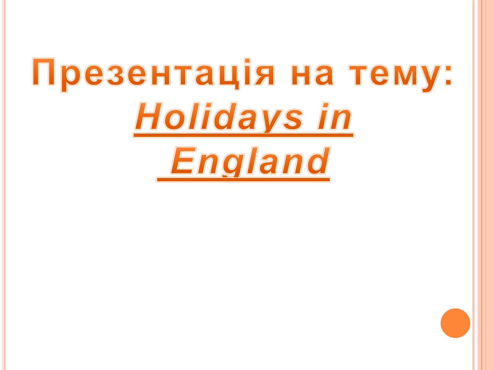 Презентація на тему «Holidays in England» - Слайд #1