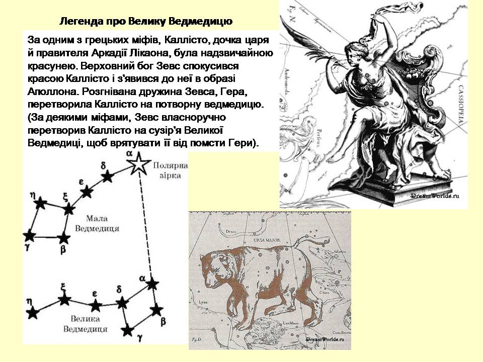 Презентація на тему «Легенди про сузір&#8217;я» (варіант 2) - Слайд #4
