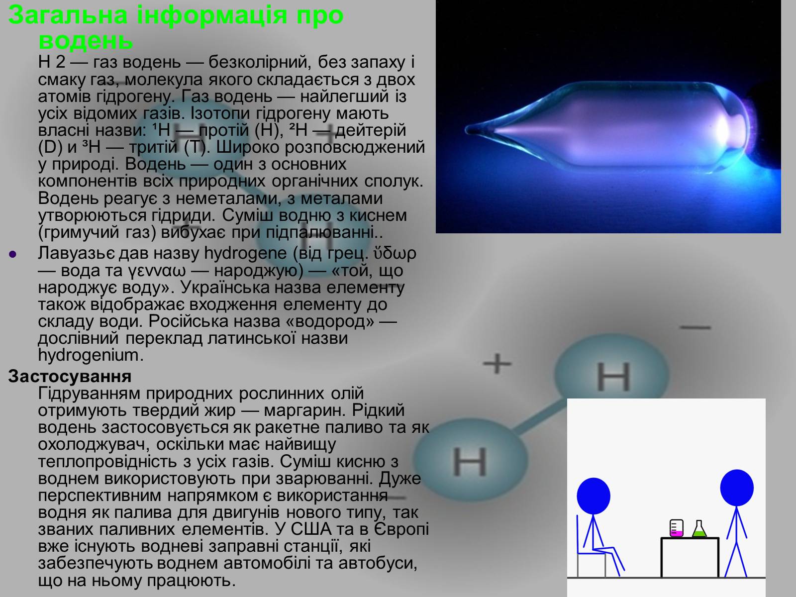 Презентація на тему «Прості неметали» - Слайд #9