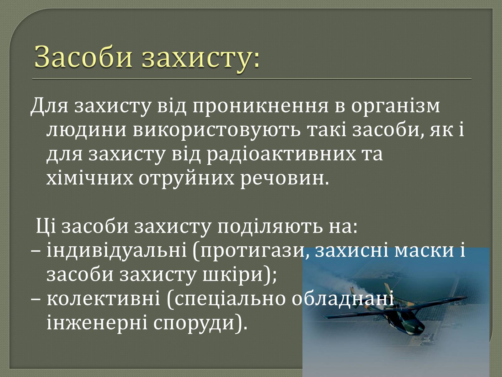 Презентація на тему «Хімічна і біологічна зброя» - Слайд #11