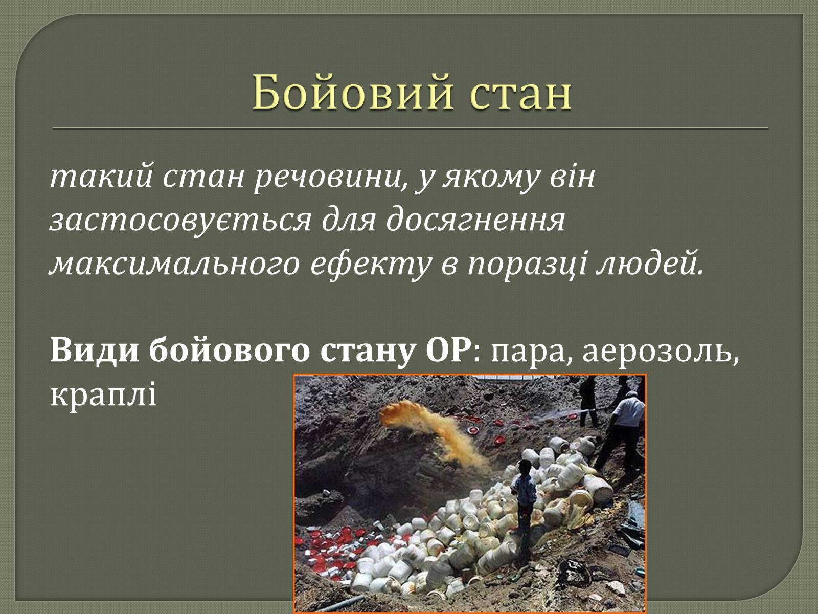 Презентація на тему «Хімічна і біологічна зброя» - Слайд #4