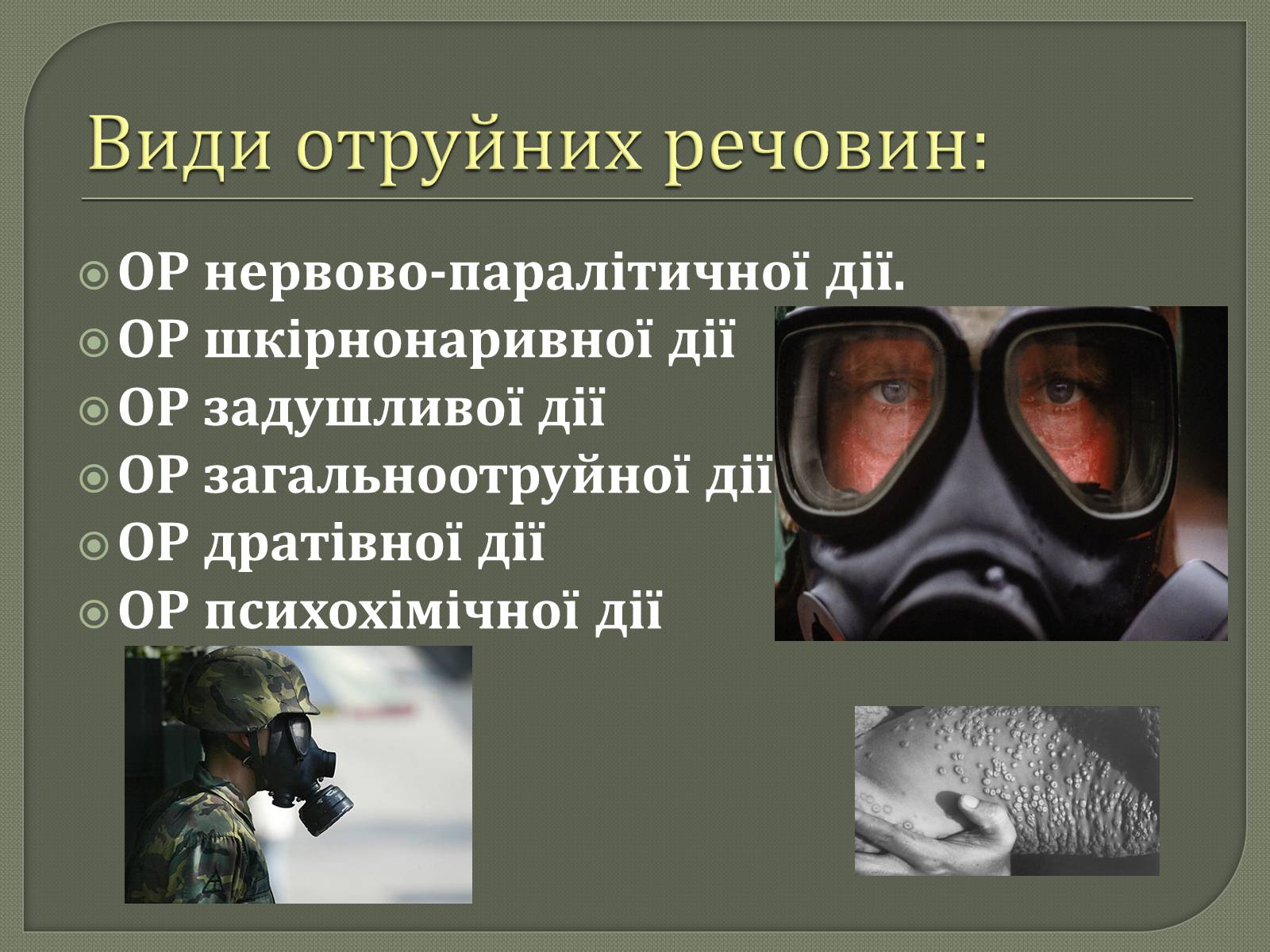 Презентація на тему «Хімічна і біологічна зброя» - Слайд #6