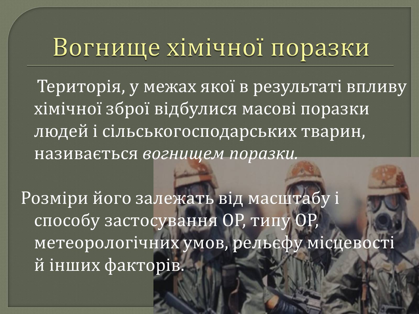 Презентація на тему «Хімічна і біологічна зброя» - Слайд #7