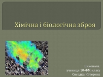 Презентація на тему «Хімічна і біологічна зброя»